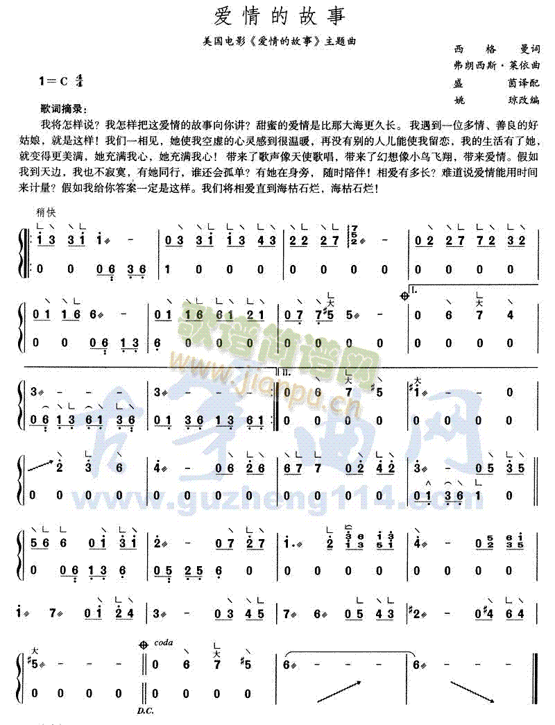 爱情的故事1