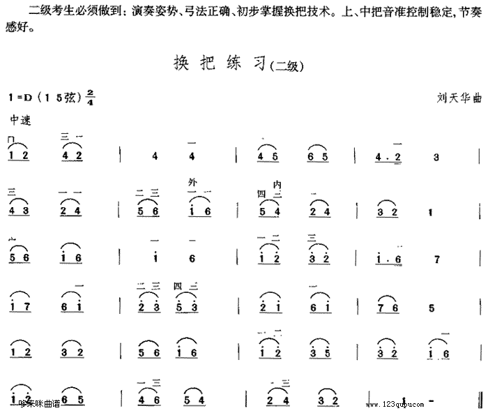 换把练习(中国二胡考级规定演奏曲/二级)1