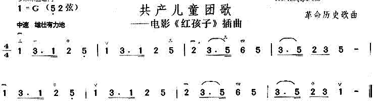共产儿童团歌(《红孩子》插曲)1