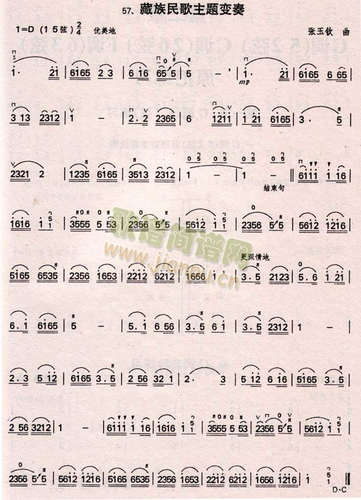 藏族民歌主题变奏1