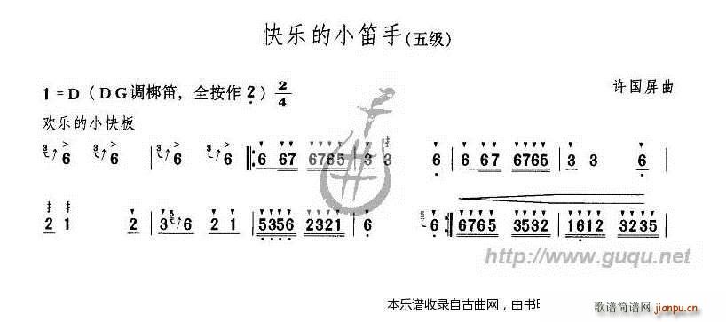 俺是快乐的小笛手 笛子谱1