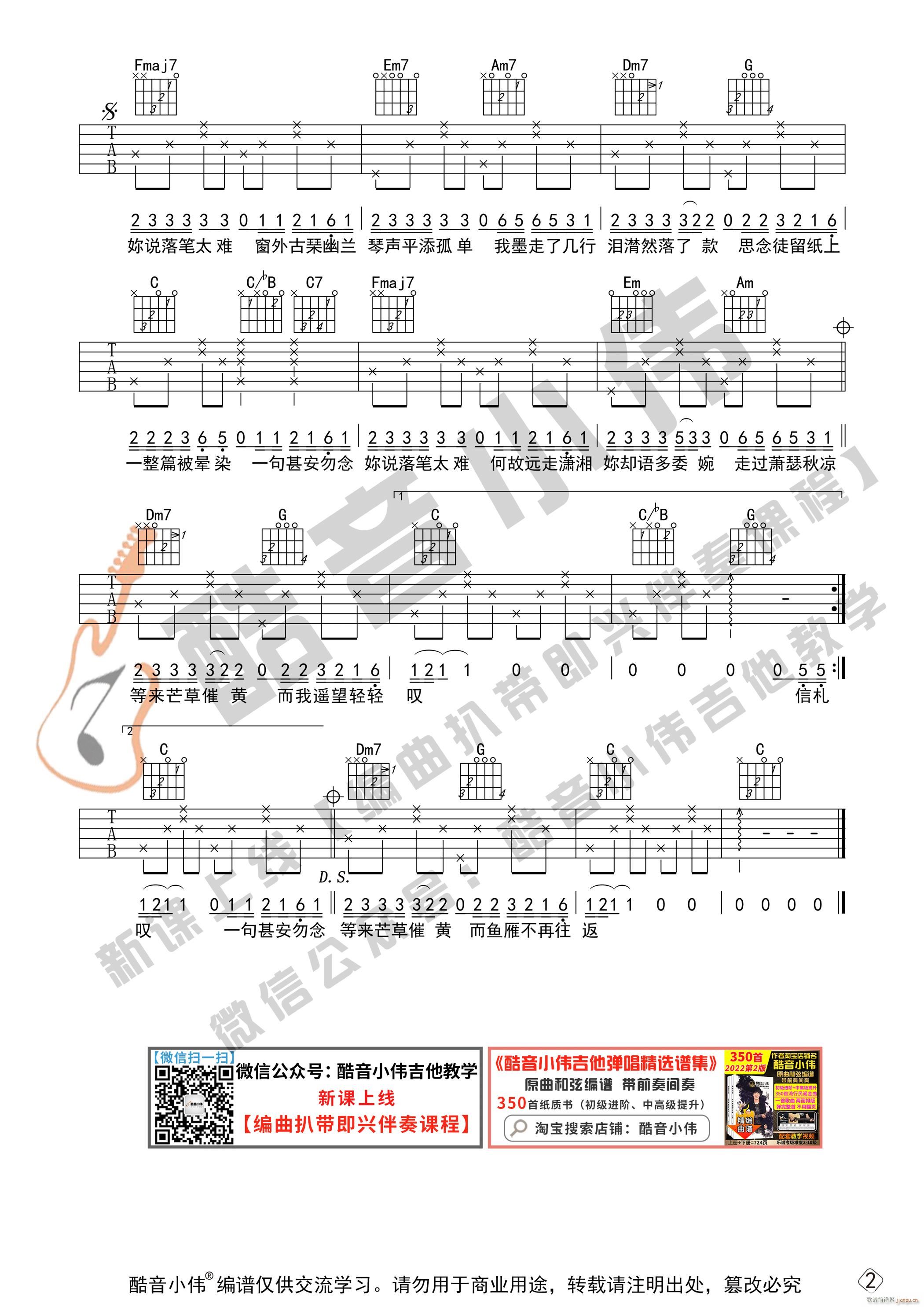 《红颜如霜》 初级版 吉他教学_周杰伦2