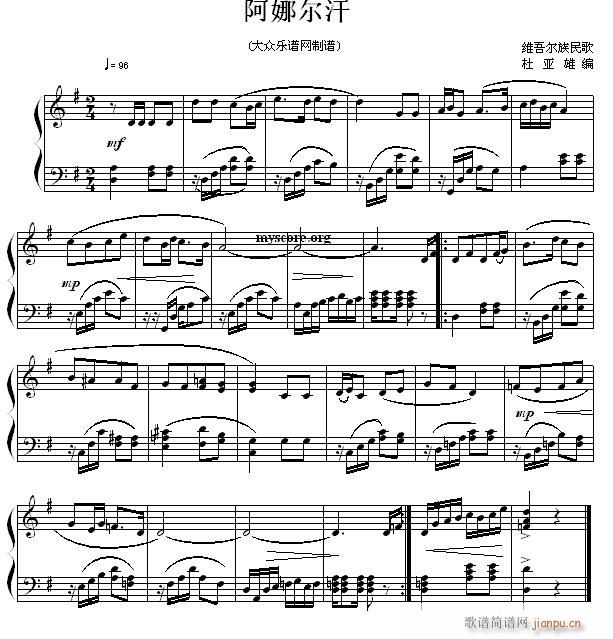 民歌钢琴小曲 维吾尔族民歌 阿娜尔汗1