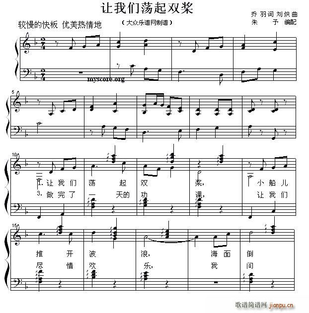 让我们荡起双桨（少儿歌曲钢琴弹唱谱）1