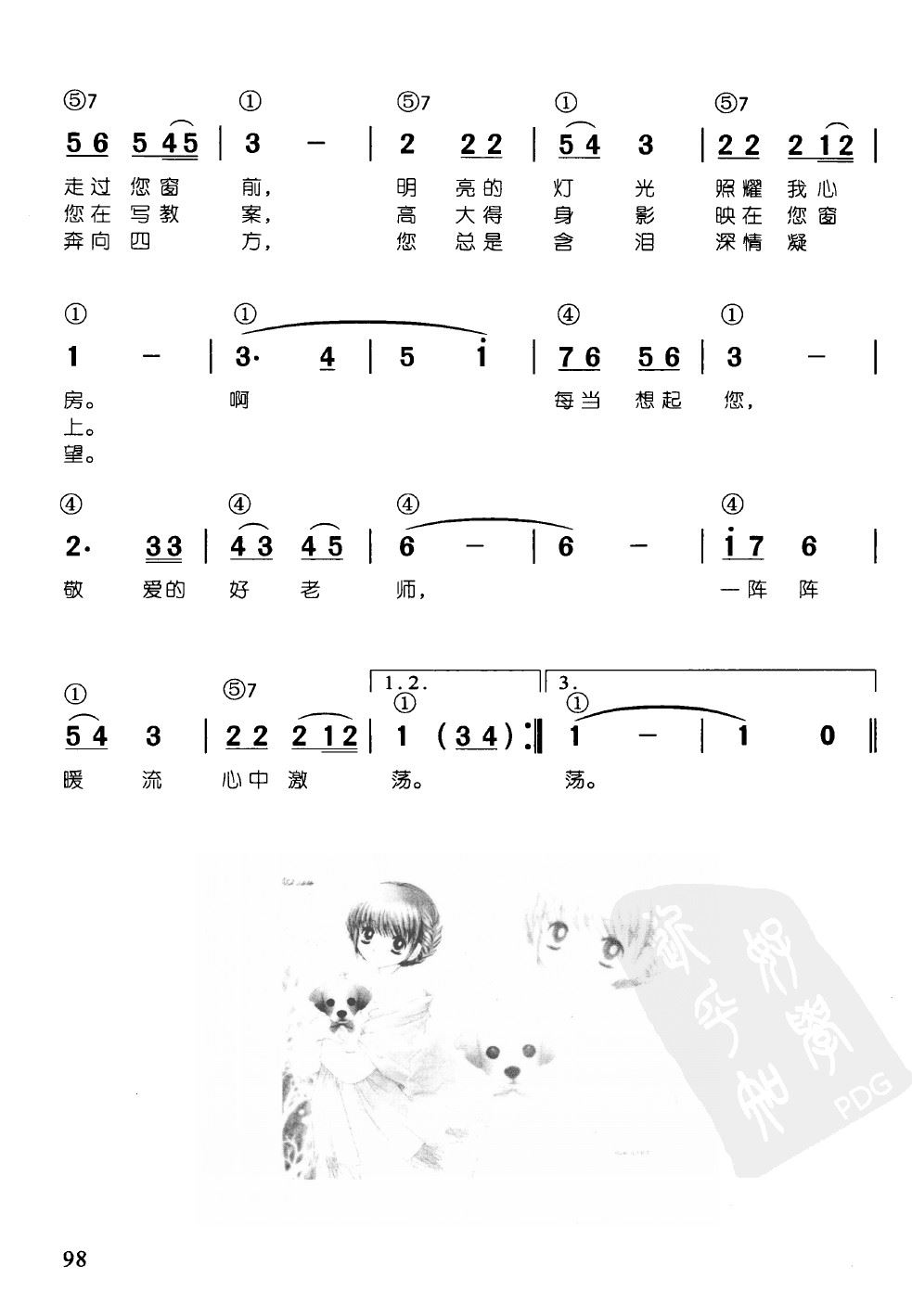 每当我走过老师窗前(辛笛《 钢琴即兴伴奏儿歌68首》)2