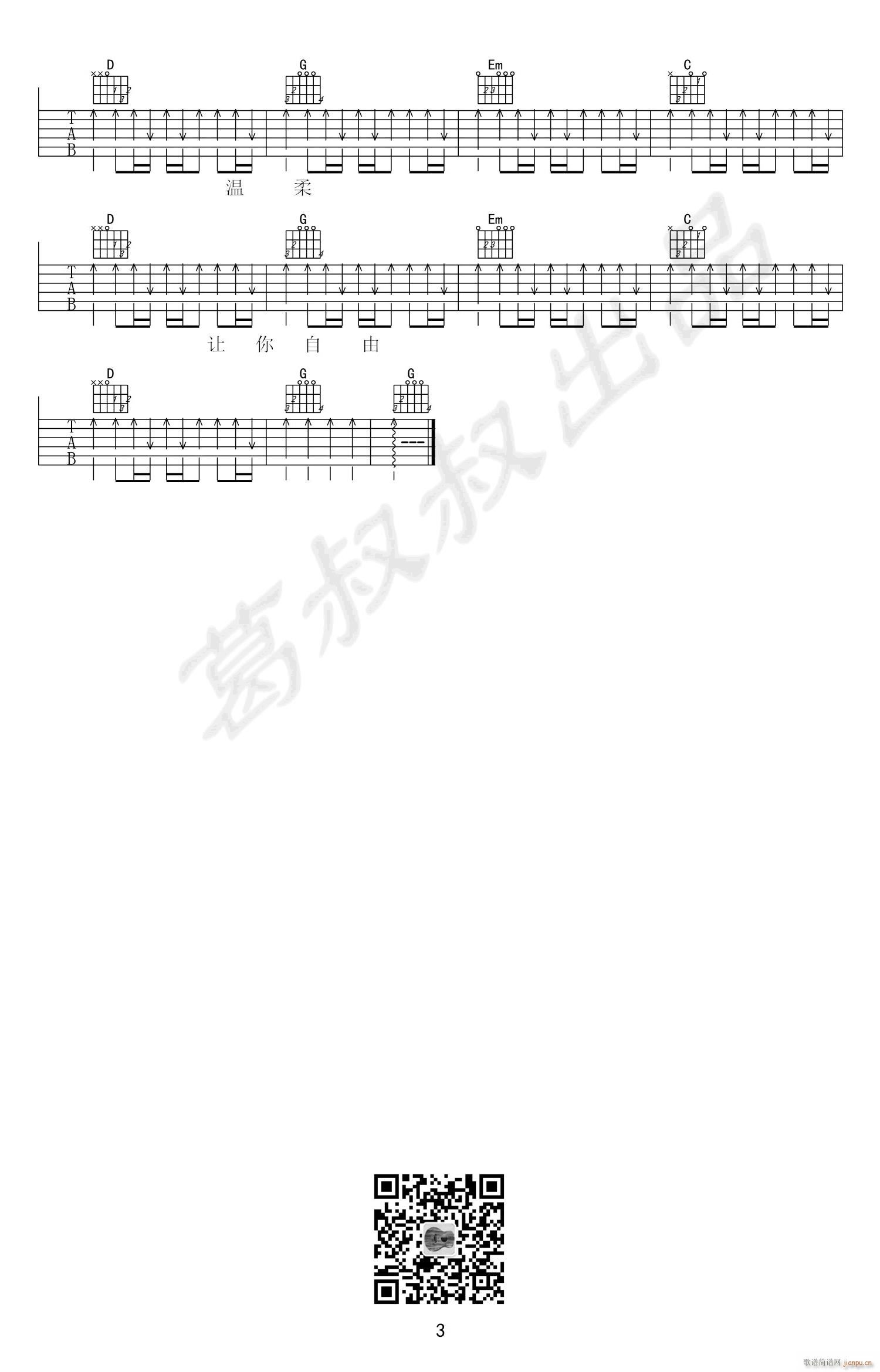 温柔 ( G调指法原版编配)_五月天3