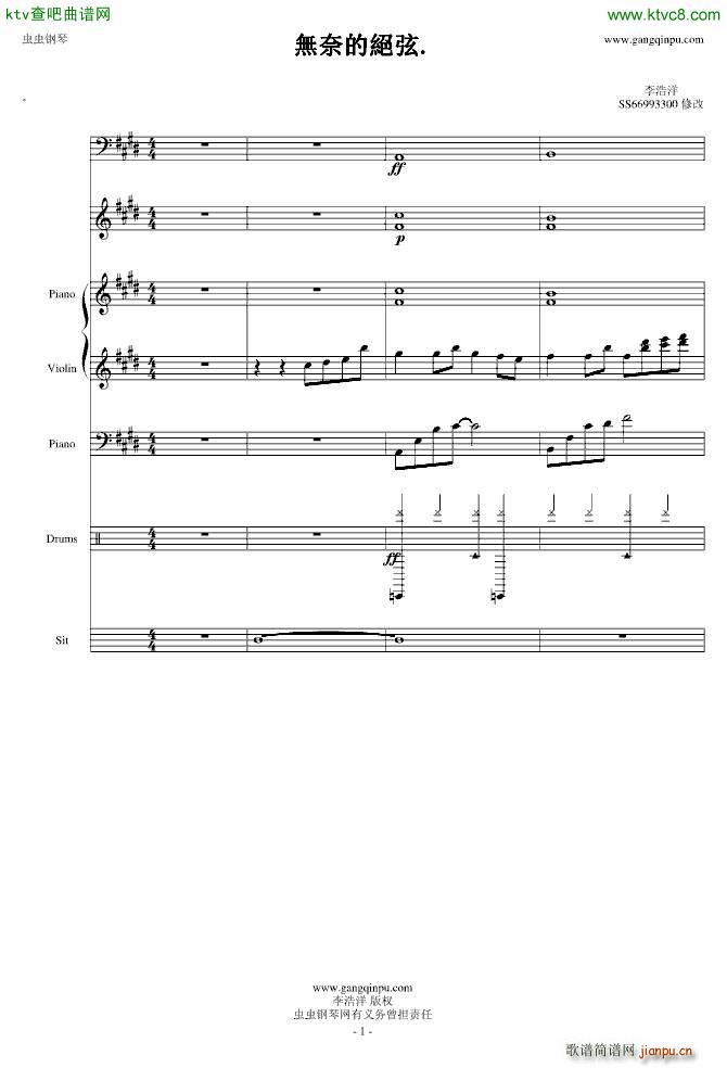 无奈的绝弦 改_Ｓòrγy1