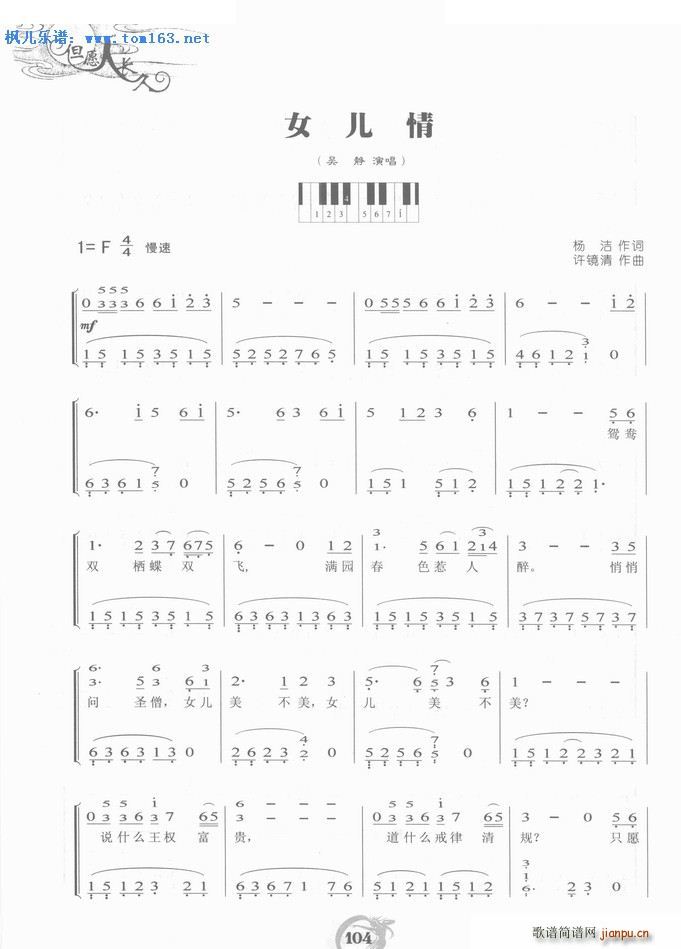 女儿情 钢琴 ―_吴静5