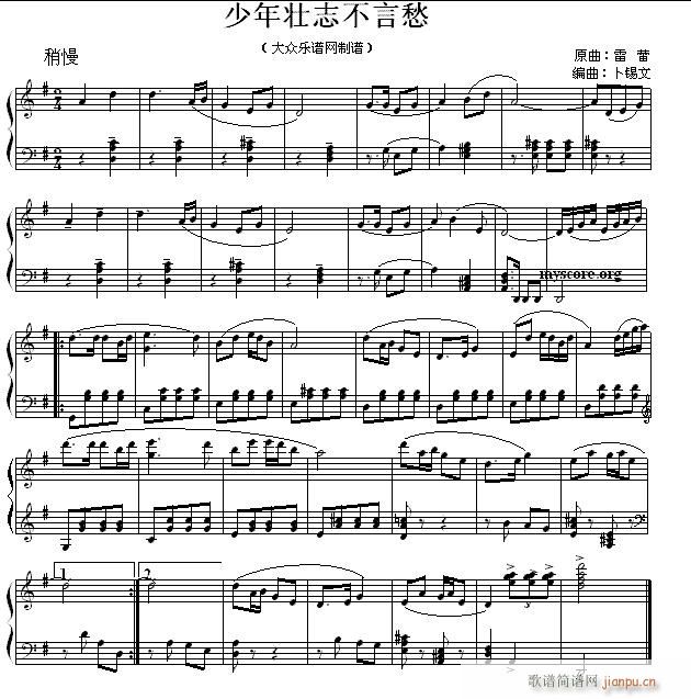少年壮志不言愁（歌曲改编钢琴曲）1
