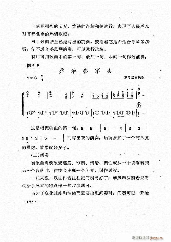 歌曲手风琴伴奏的编配61-13742