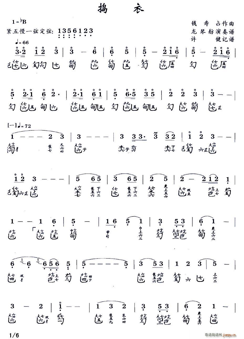 捣衣（古琴谱 降B调 减字谱 演奏谱）_龙琴舫1