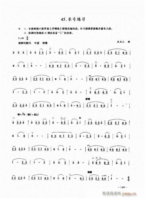 二胡初级教程141-1609