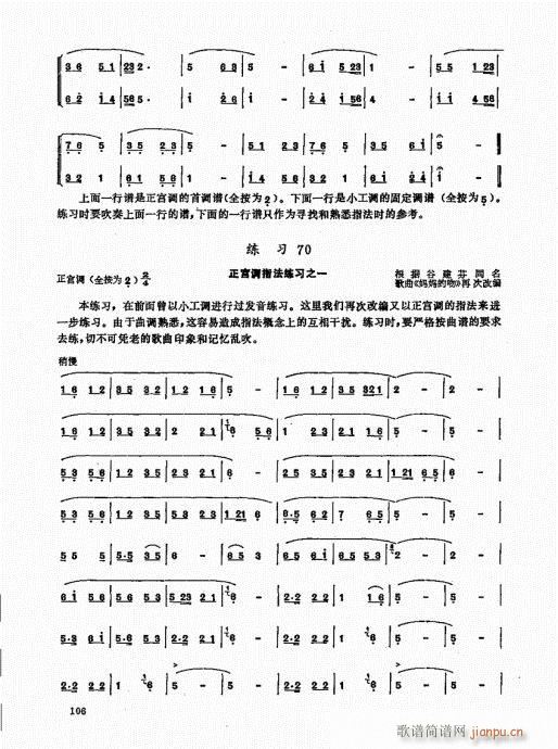 竹笛实用教程101-1206