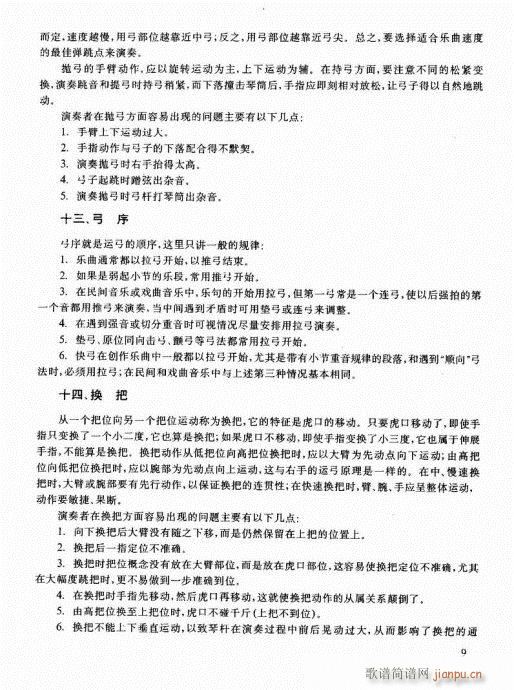 二胡必修教程1-209