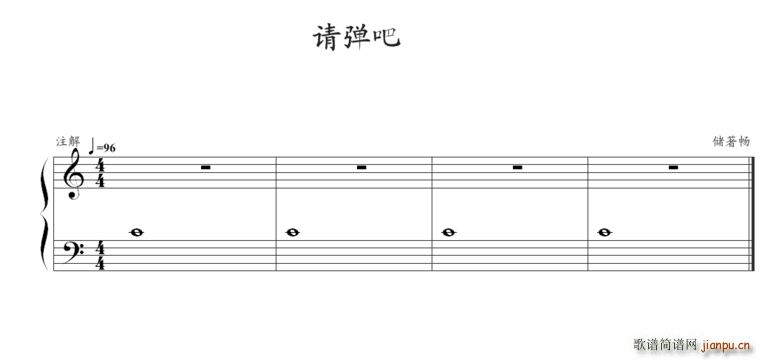 请弹吧1