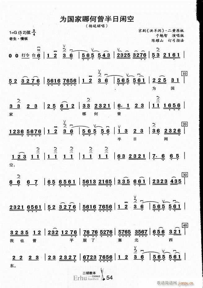 二胡教本 答疑解惑59
