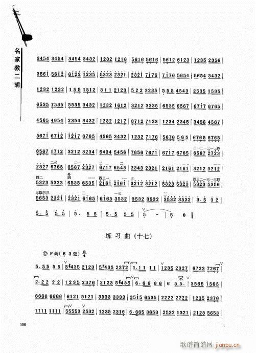 名家教二胡81-10020