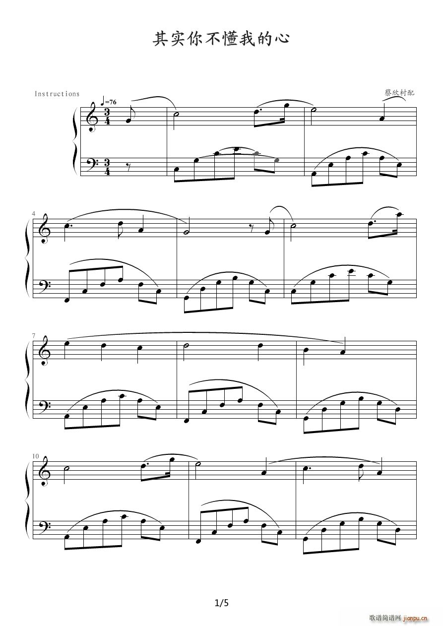 其实你不懂我的心 C调1
