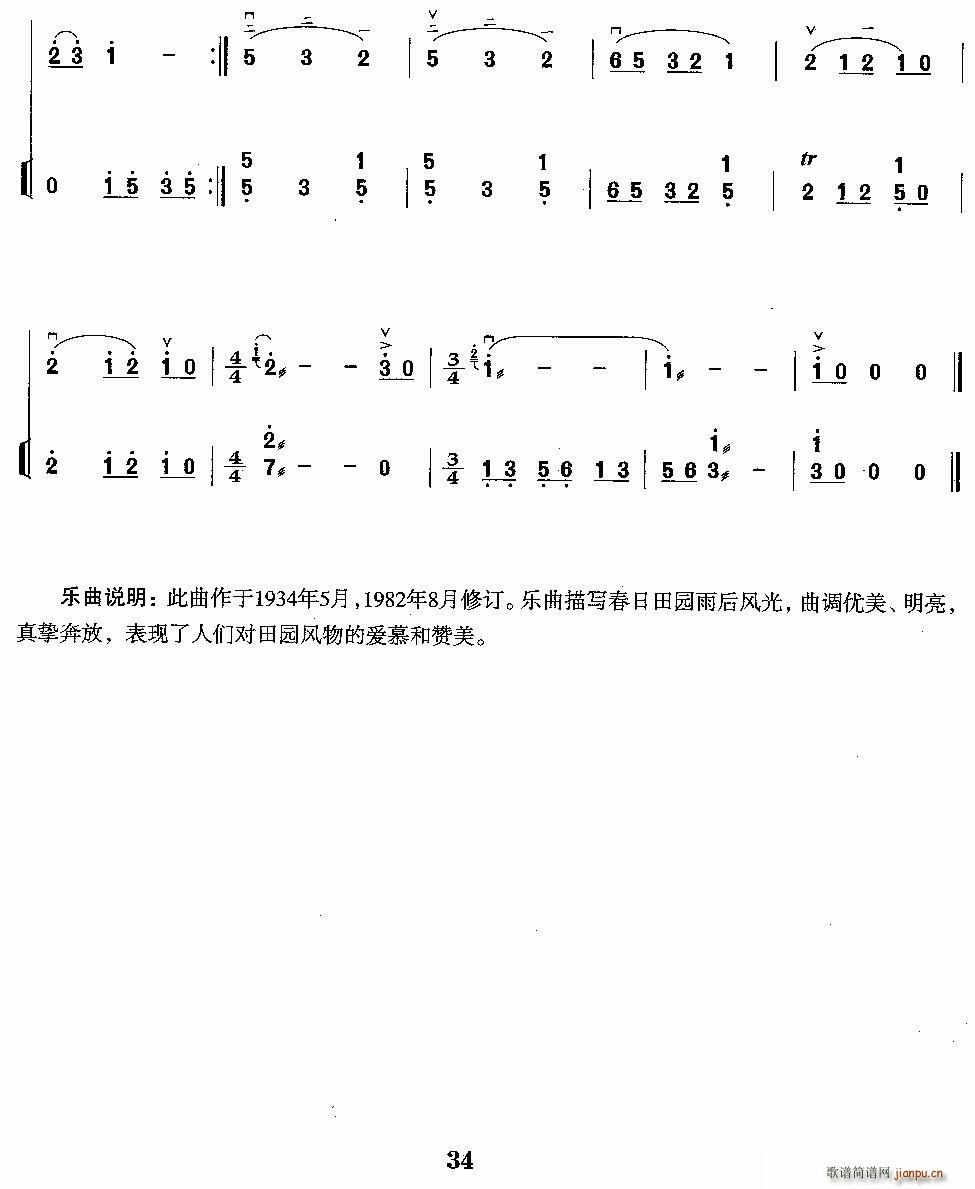 雨后春光（二胡独奏+扬琴伴奏）12