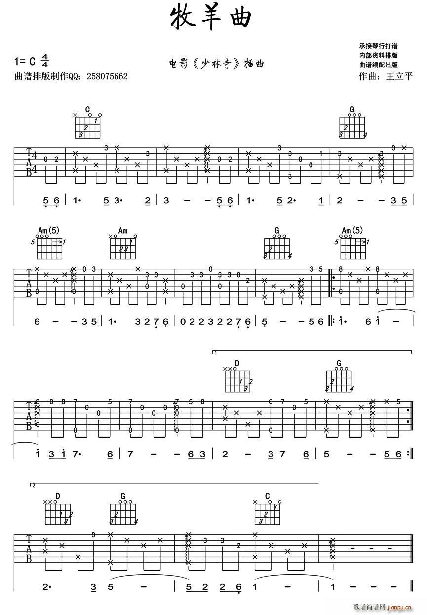 牧羊曲（电影《少林寺》插曲、指弹 ）1