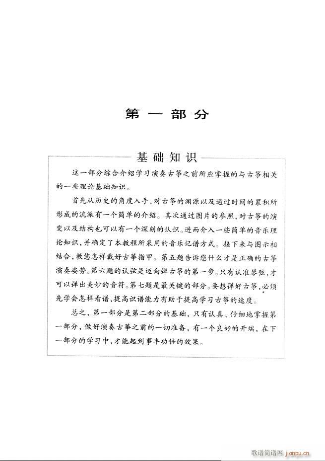 古筝基础教程三十三课目录1-609