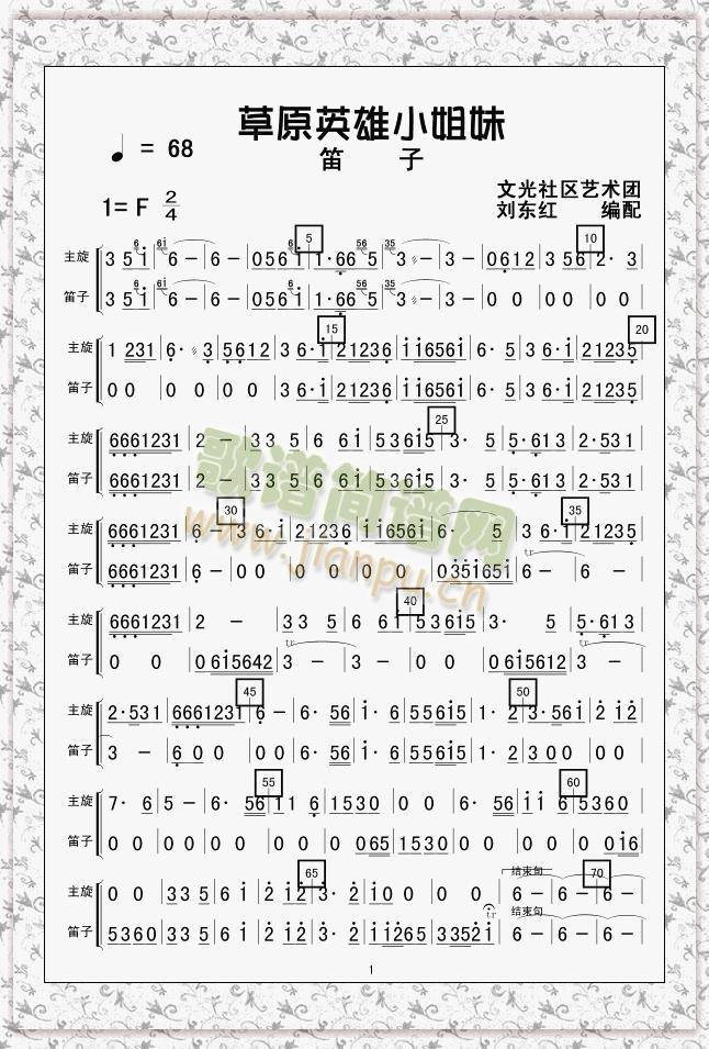 草原英雄小姐妹笛子分谱1