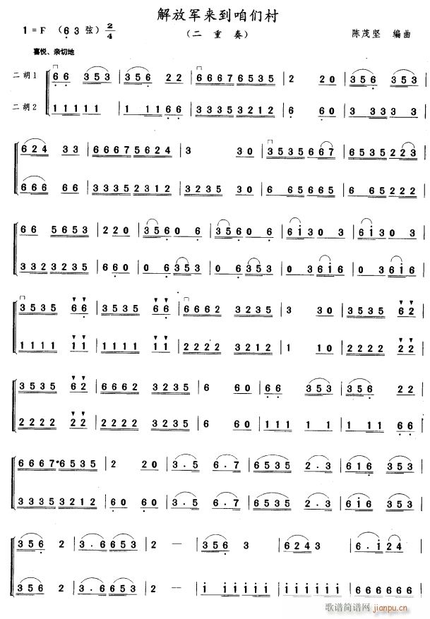 解放军来到咱们村(二胡二重奏)11