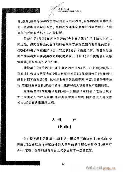 弦音回响  小提琴学习与演奏知识综述41-6020