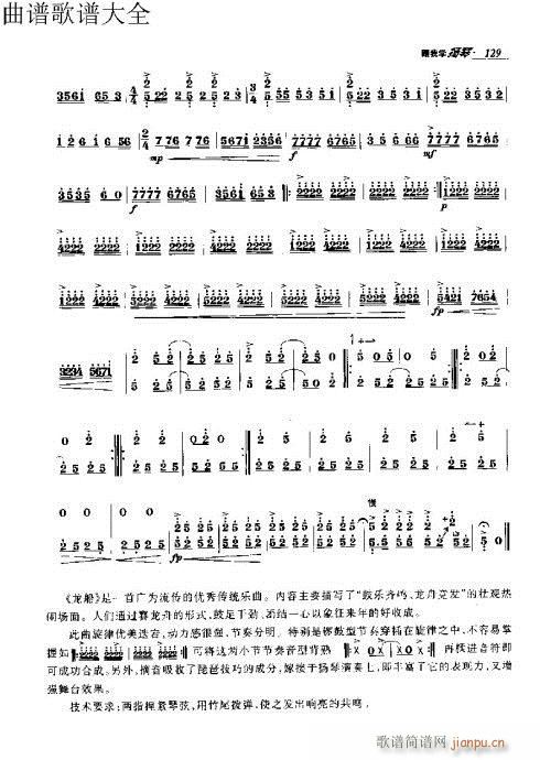 跟我学扬琴111-130页19