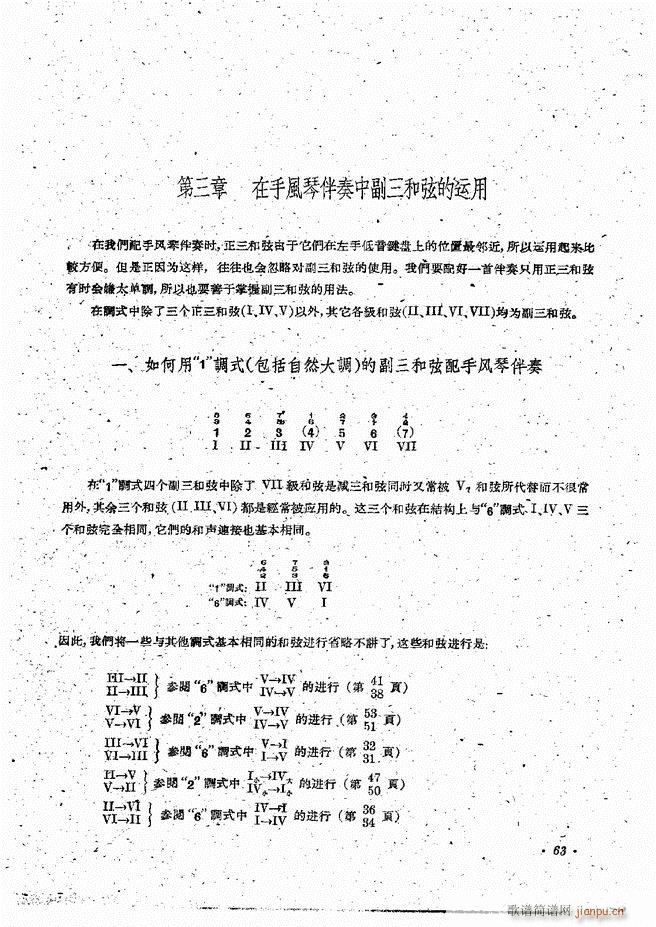 手风琴伴奏编配法 61-1203