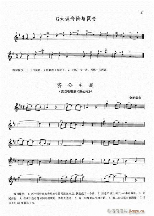 少儿小提琴基础教程16-3512