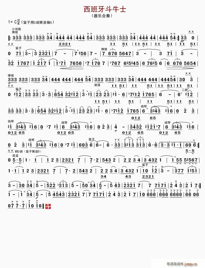 西班牙斗牛士笛箫谱1