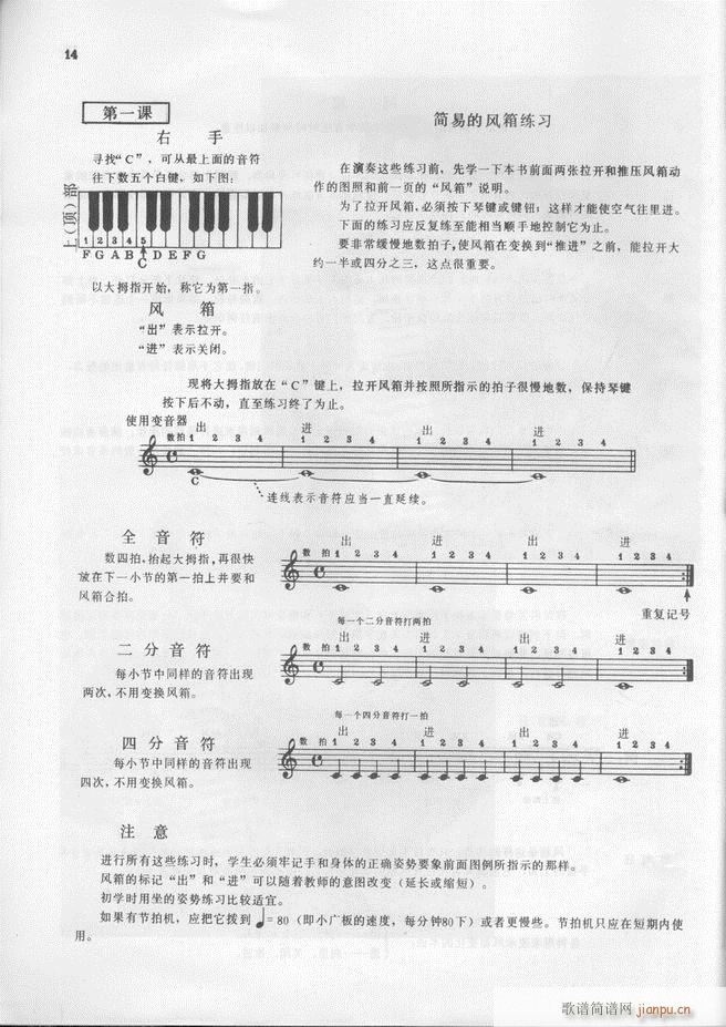 马格南特手风琴演奏法15