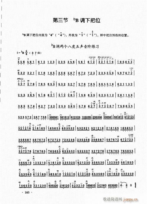二胡基础大教本141-16020