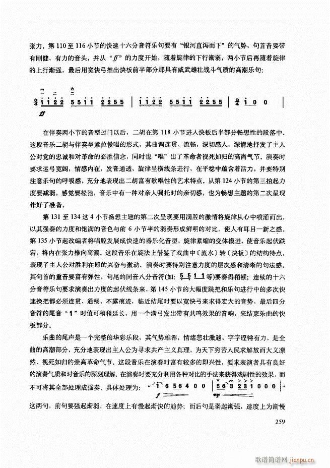 二胡技法与名曲演奏提示241-30719