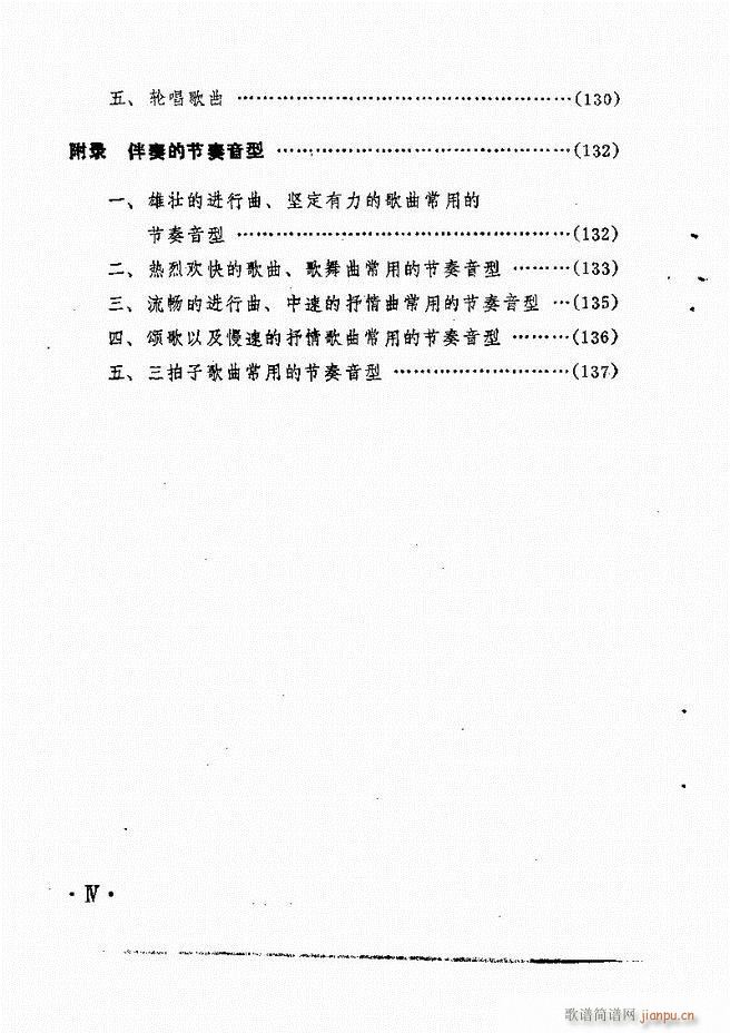 歌曲手风琴伴奏的编配 目录1-604