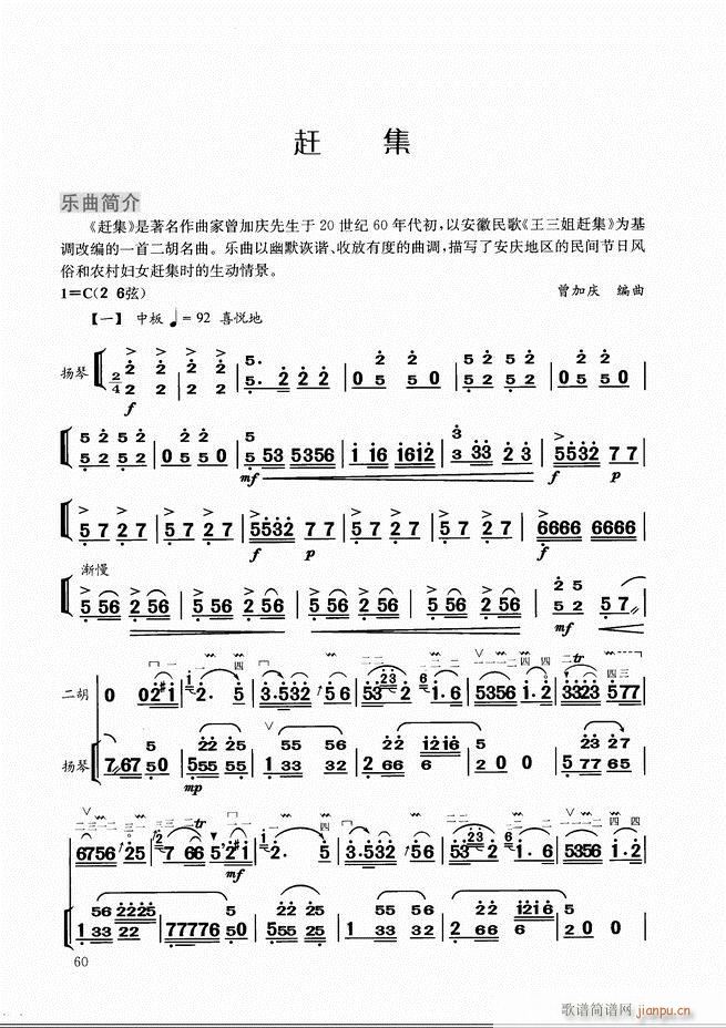 二胡教程目录1-6063