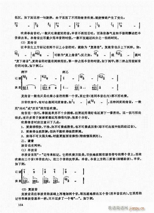 竹笛实用教程141-16014