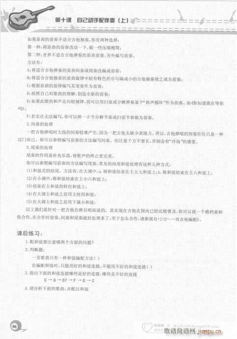 吉他自学20课81-1006