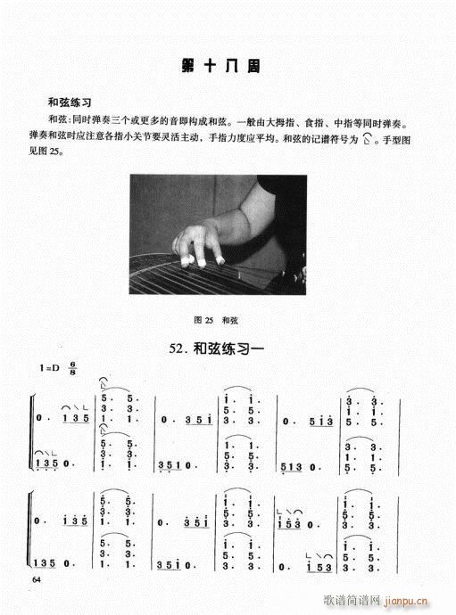 古筝启蒙61-804