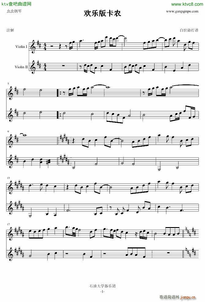 卡农欢乐版 双小提琴版_帕赫贝尔 Pachelbel1