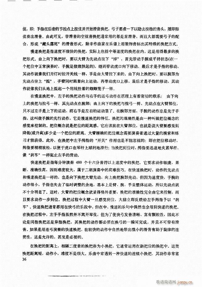 二胡技法与名曲演奏提示 目录1-6040