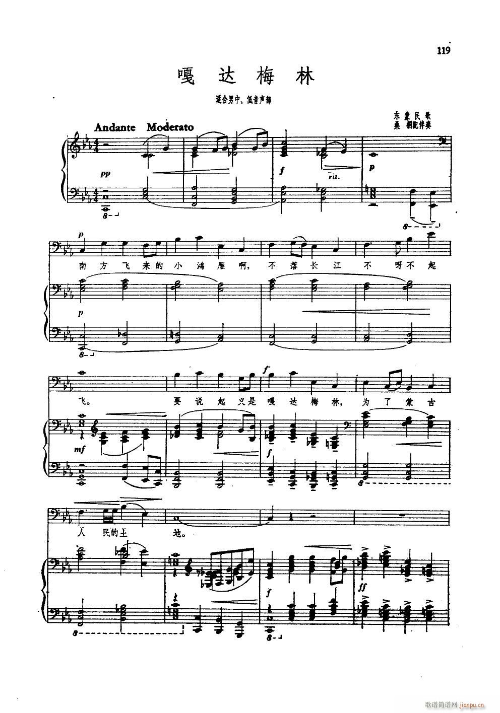 嘎达梅林 钢伴谱1