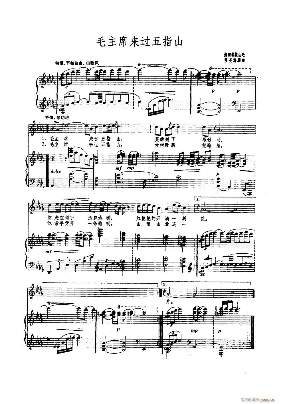 毛主席来过五指山(钢伴谱)（黎英海编曲）2
