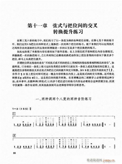 二胡快速入门通用教程81-1008