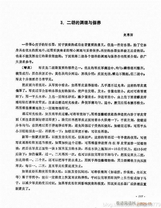 儿童学二胡电视教程  （修订版）144-15914