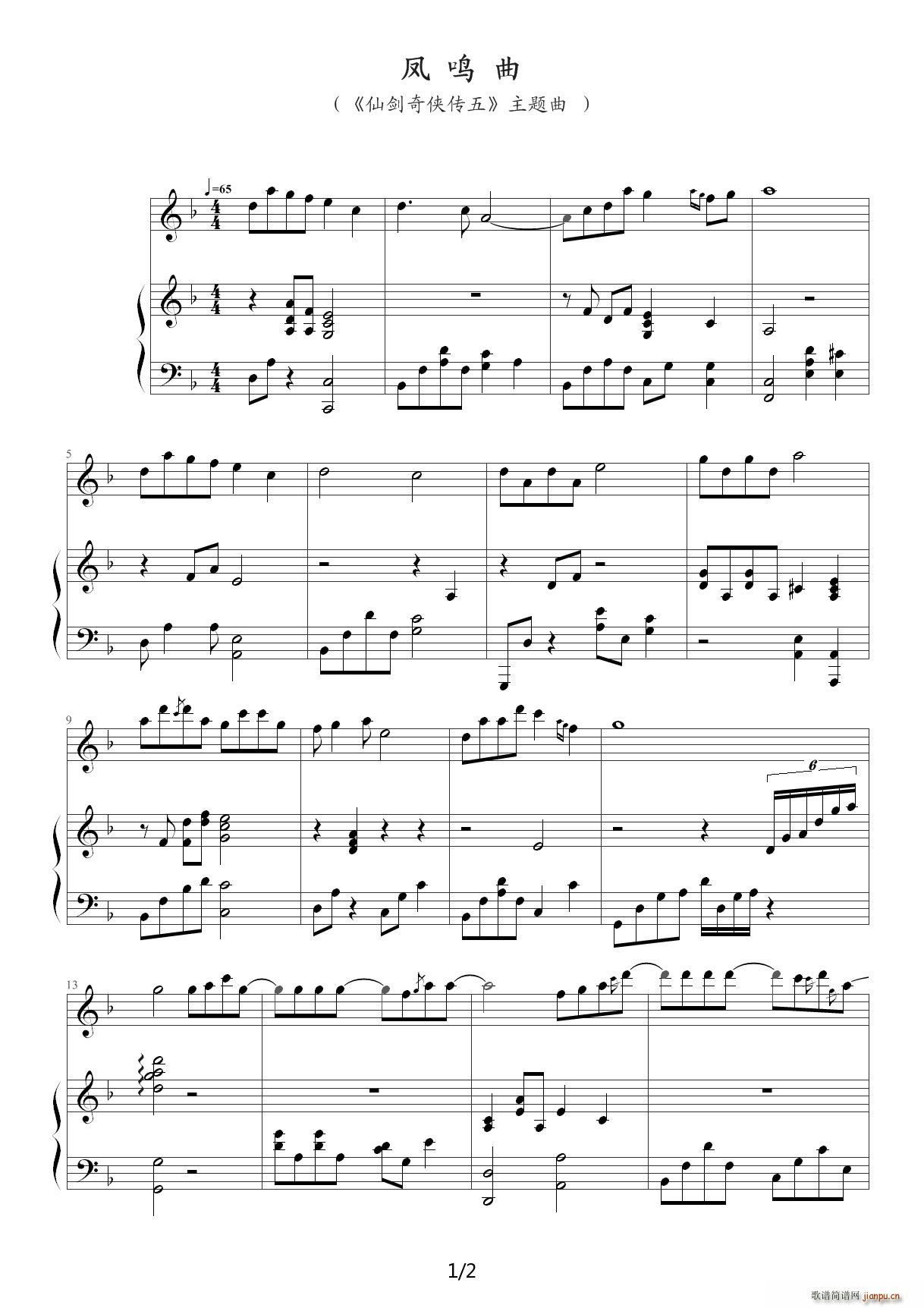 凤鸣曲（《仙剑奇侠传五》主题曲） F调1