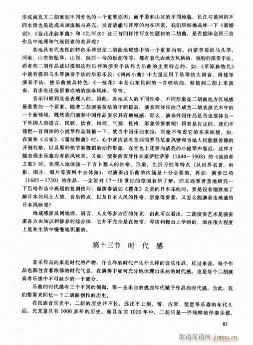 二胡高级教程81-1005