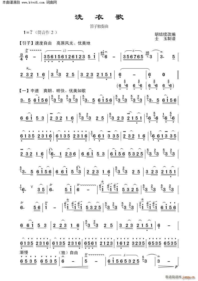 洗衣歌(笛子独奏曲)1