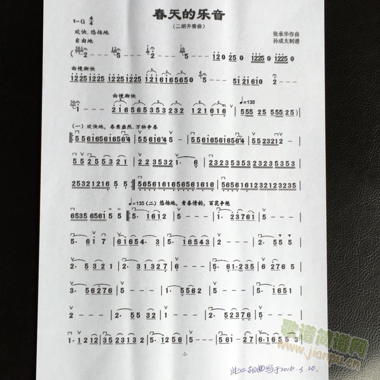 春天的乐音 二胡齐奏曲1